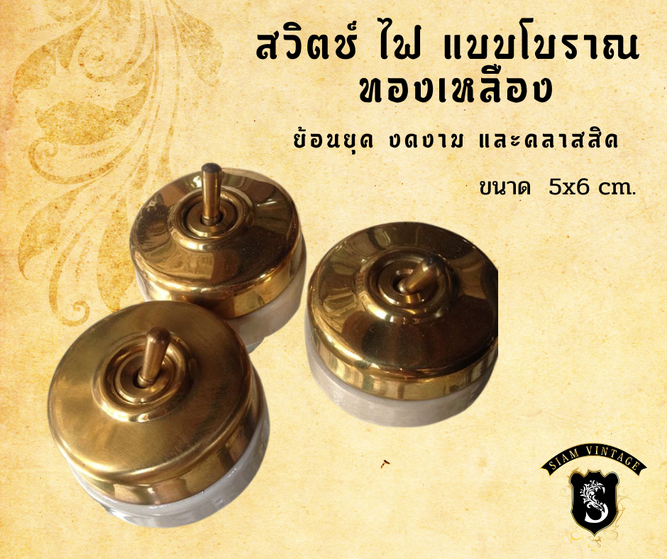 สวิทไฟฟ้าโบราณ งานทำมือกระเบื้องเผาและทองเหลืองขนาด 5*6 cm ส่งฟรี - Image 2