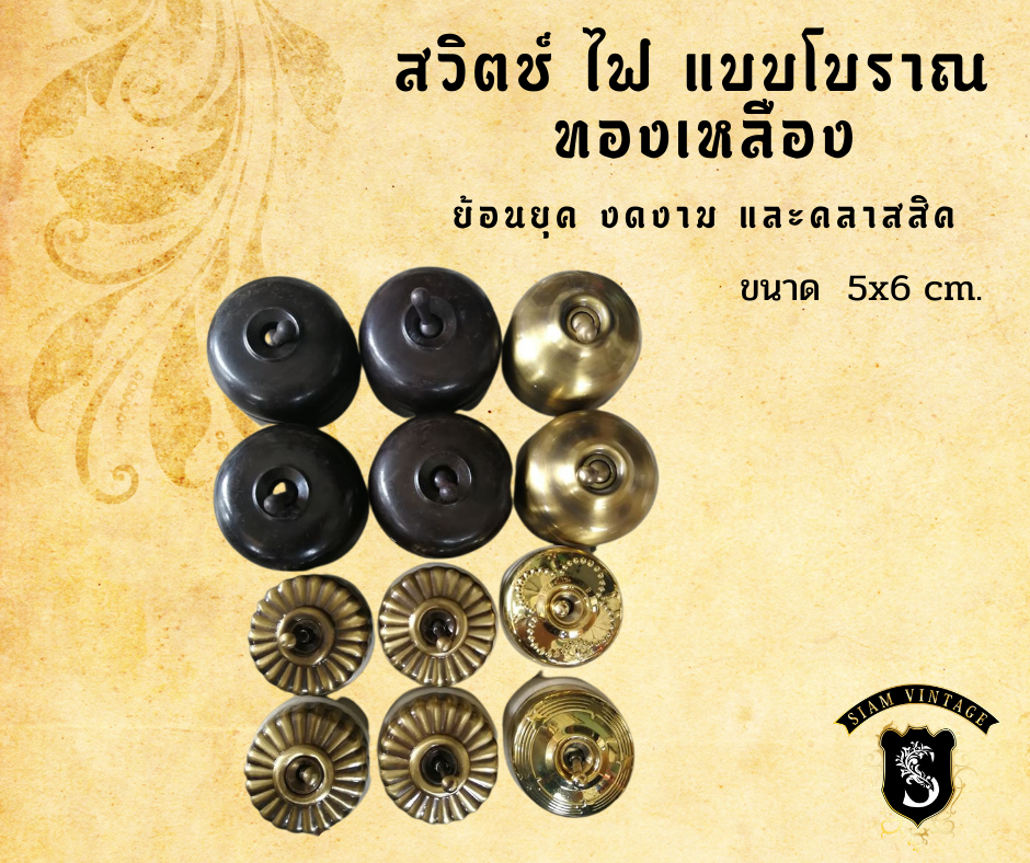 สวิทไฟฟ้าโบราณ งานทำมือกระเบื้องเผาและทองเหลืองขนาด 5*6 cm ส่งฟรี - Image 11