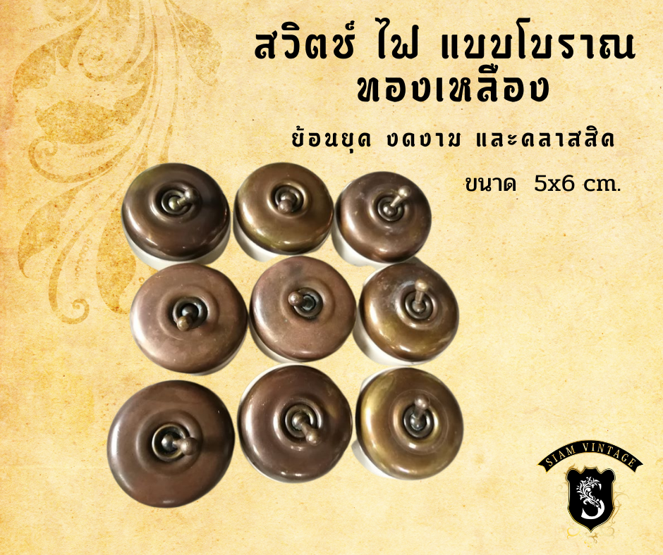 สวิทไฟฟ้าโบราณ งานทำมือกระเบื้องเผาและทองเหลืองขนาด 5*6 cm ส่งฟรี - Image 9