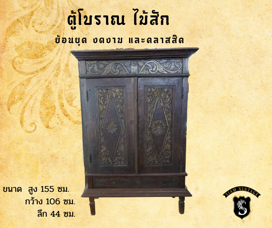 ⚜️ตู้ไม้โบราณ ตู้โชว์ไม้โบราณ งดงาม คลาสสิค