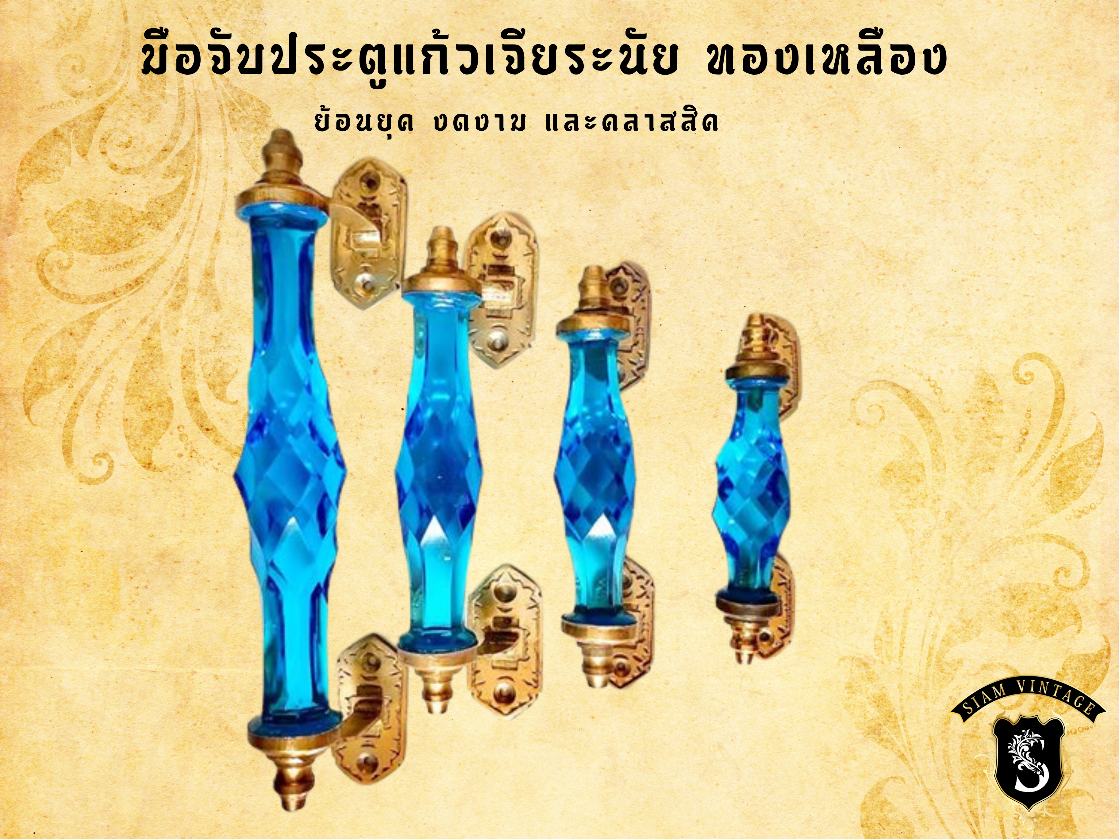 ⚜️มือจับประตูแก้ว ทองเหลือง ย้อนยุค สีฟ้า - Image 2