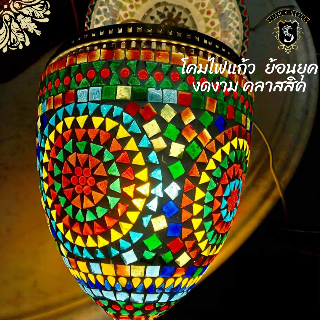 💢โคมไฟแก้ว ย้อนยุค คลาสสิค 👉แต่งบ้าน​ แต่งร้าน​ สะสม เป็นมรดก