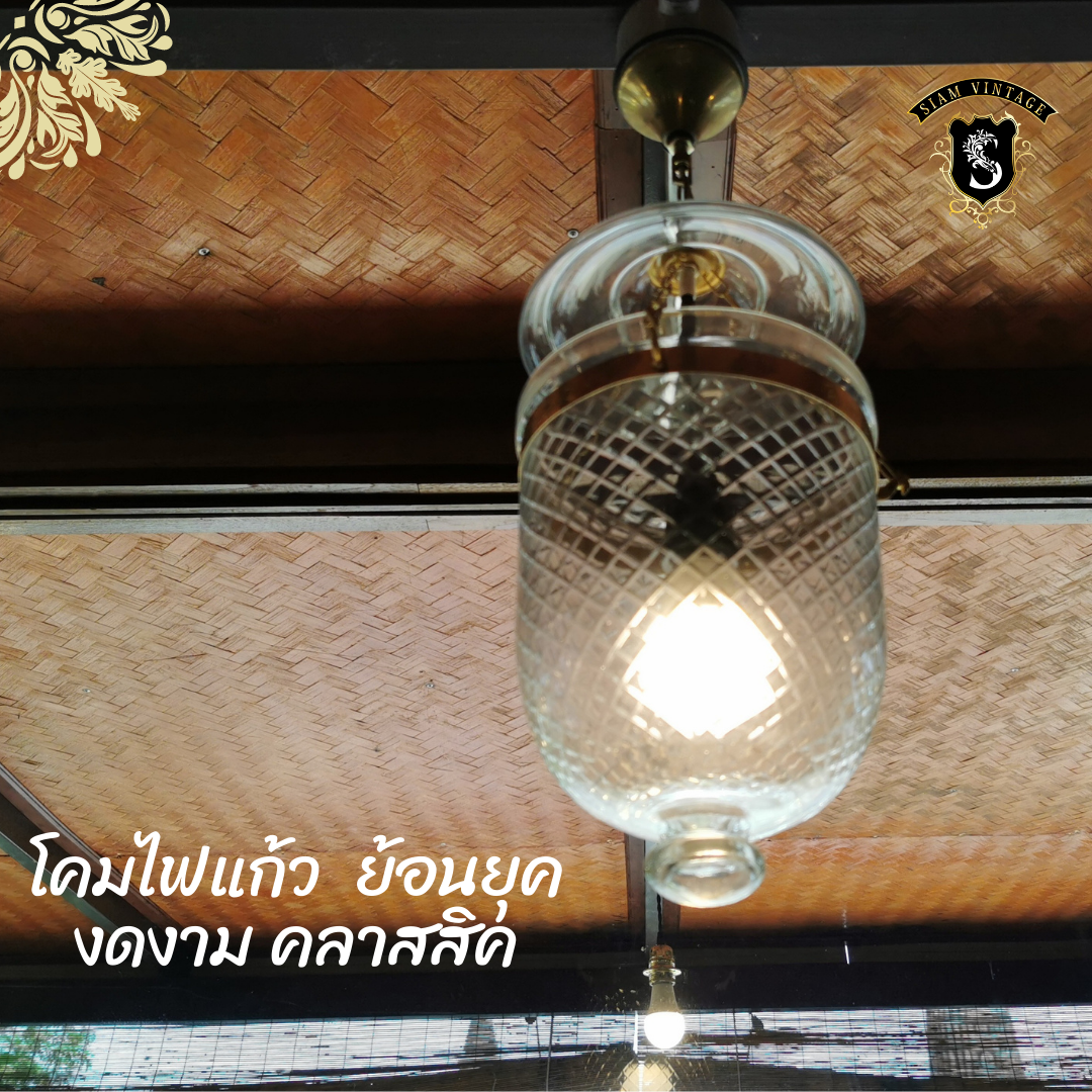 💢โคมไฟแก้ว ย้อนยุค คลาสสิค 👉แต่งบ้าน​ แต่งร้าน​ สะสม เป็นมรดก - Image 2