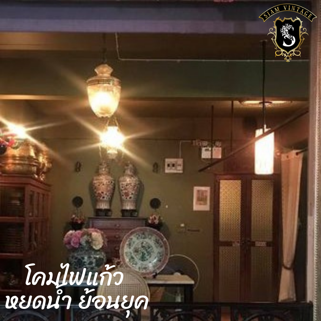 💢โคมไฟแก้ว หยดน้ำ ย้อนยุค คลาสสิค 👉แต่งบ้าน​ แต่งร้าน​ สะสม เป็นมรดก - Image 2