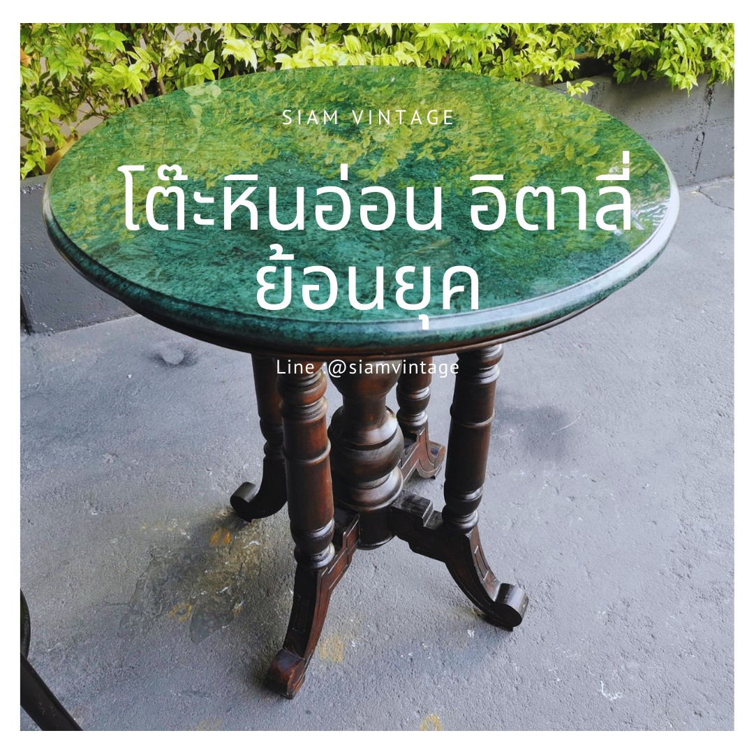 โต๊ะหินอ่อน 77cm โต๊ะหินอ่อนเขียวอิตาลี่ นำเข้าจากต่างประเทศ งดงาม สุดคลาสสิค หายาก - Image 4